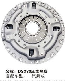 牌DS380汽車壓盤產品介紹及河宏楚楚汽車配件直銷公司優勢